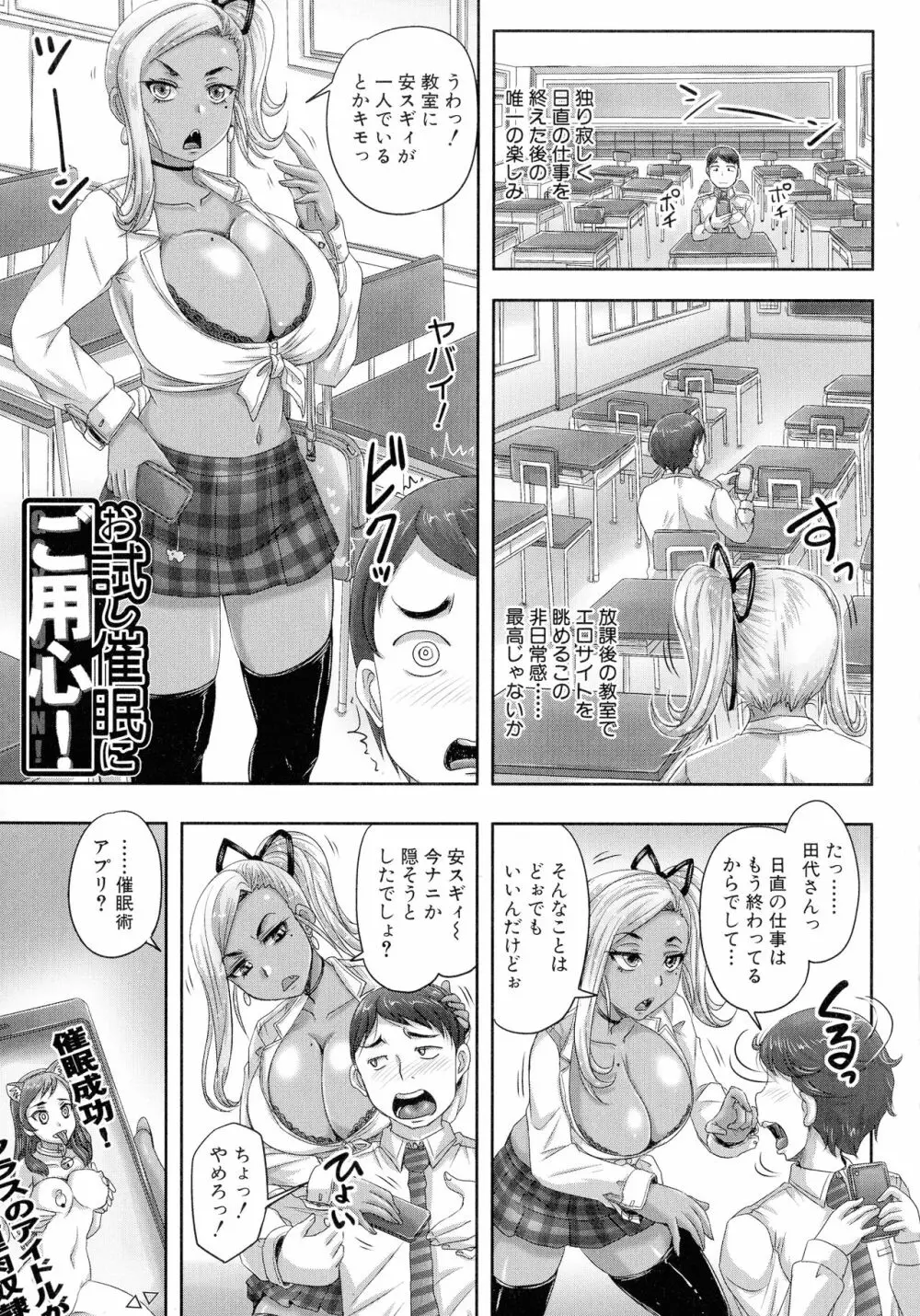 実況!生ハメ催眠放送局 Page.136