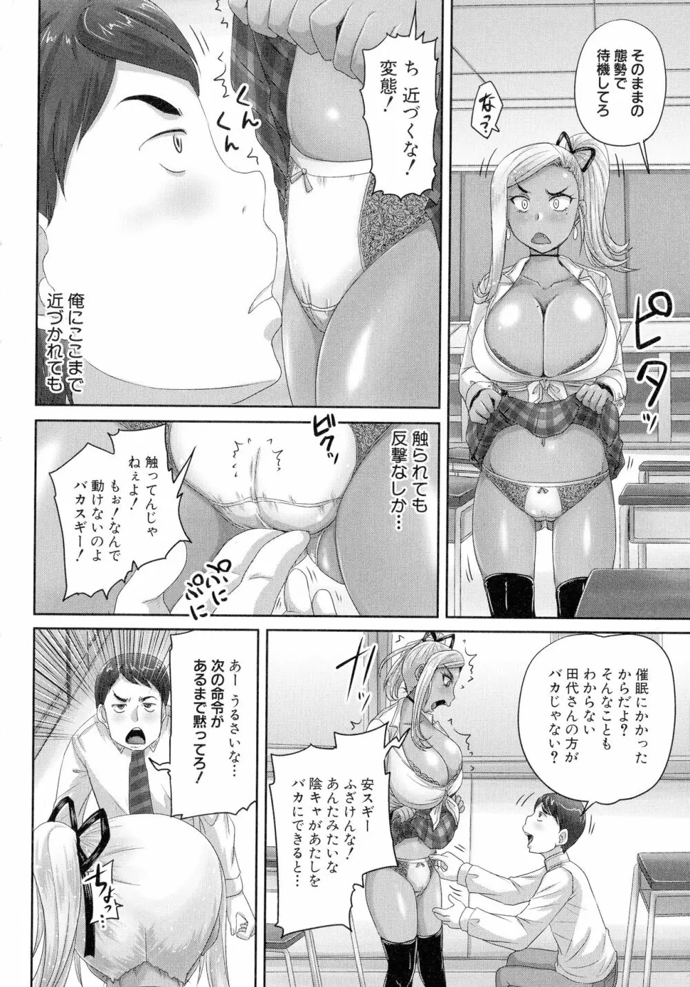 実況!生ハメ催眠放送局 Page.141