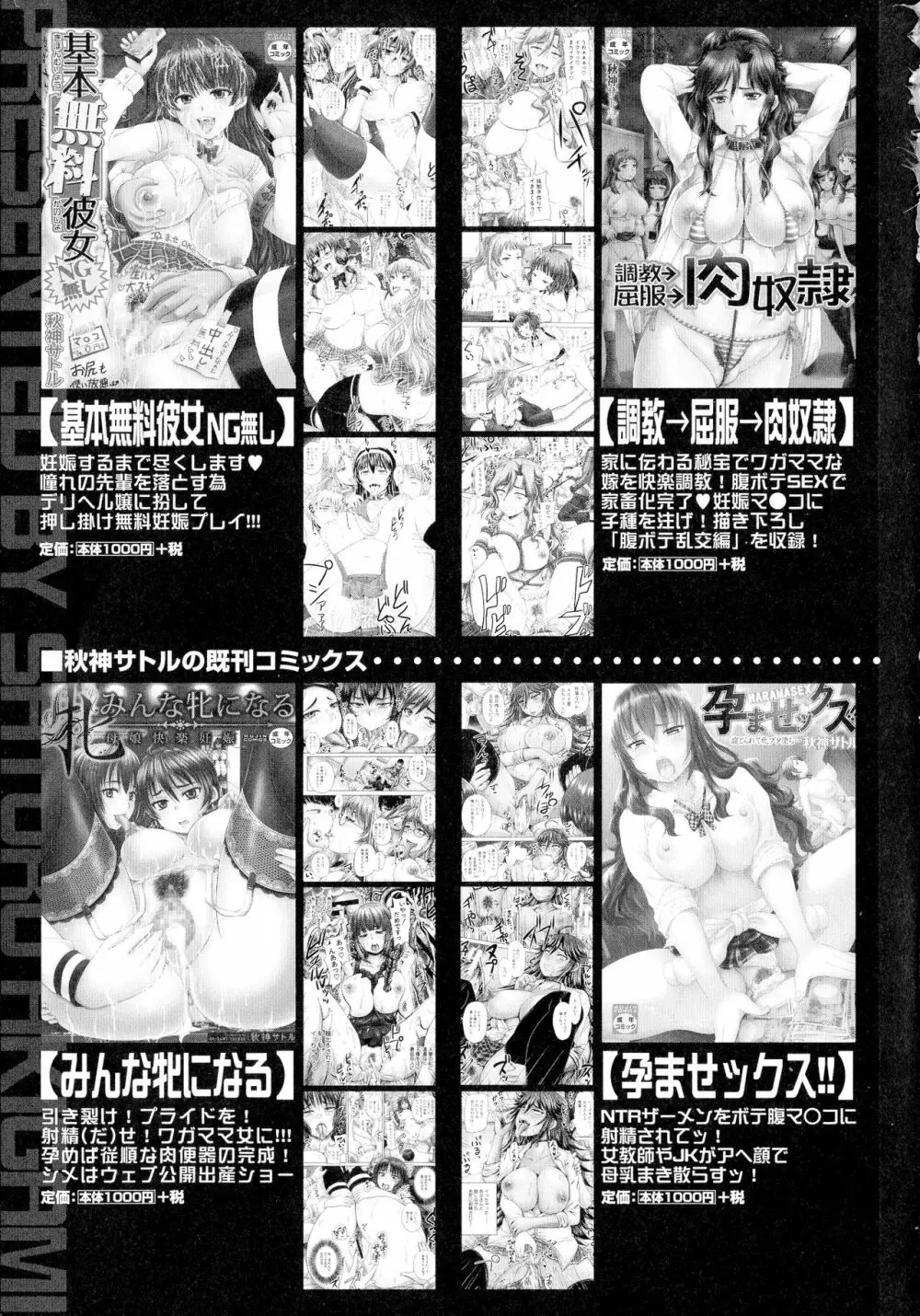 実況!生ハメ催眠放送局 Page.182