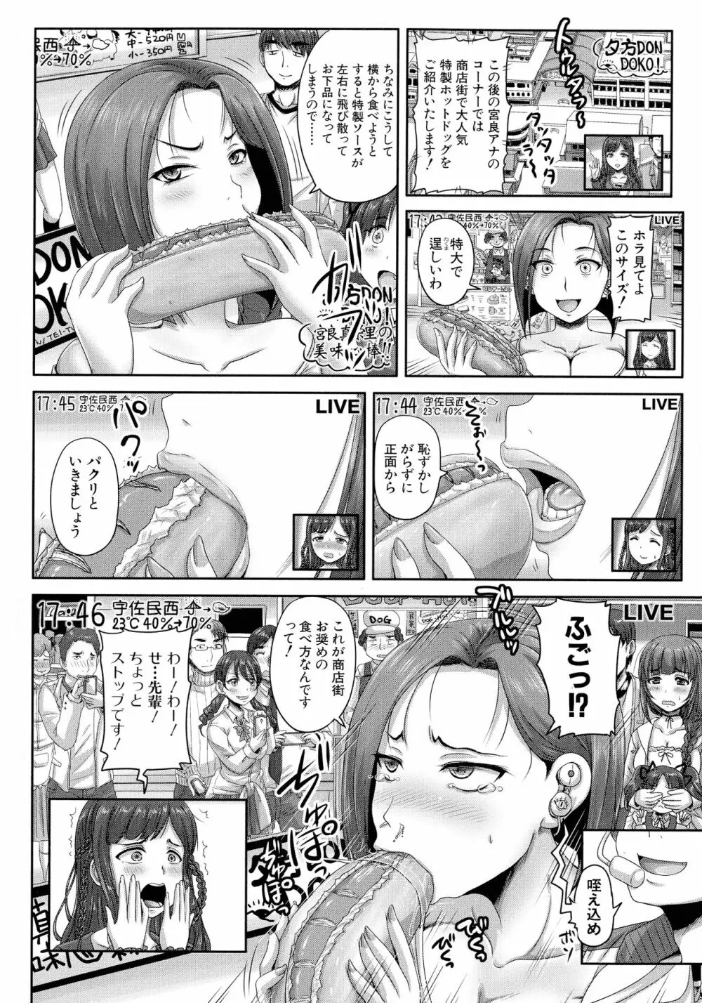 実況!生ハメ催眠放送局 Page.19