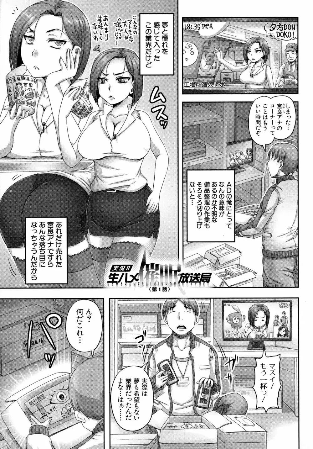 実況!生ハメ催眠放送局 Page.4
