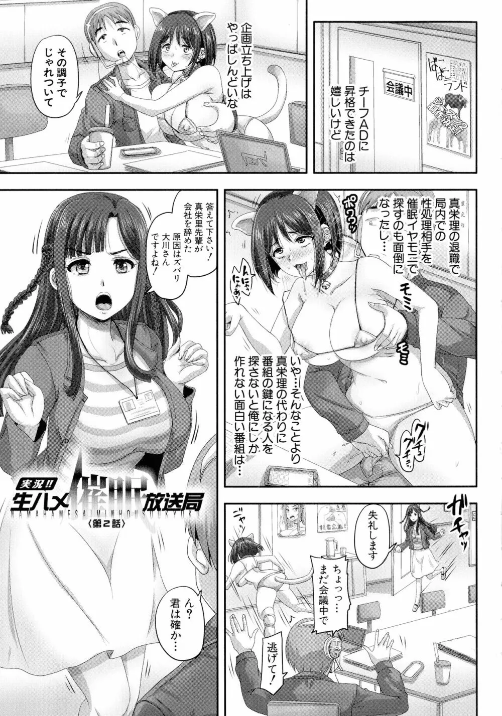 実況!生ハメ催眠放送局 Page.40