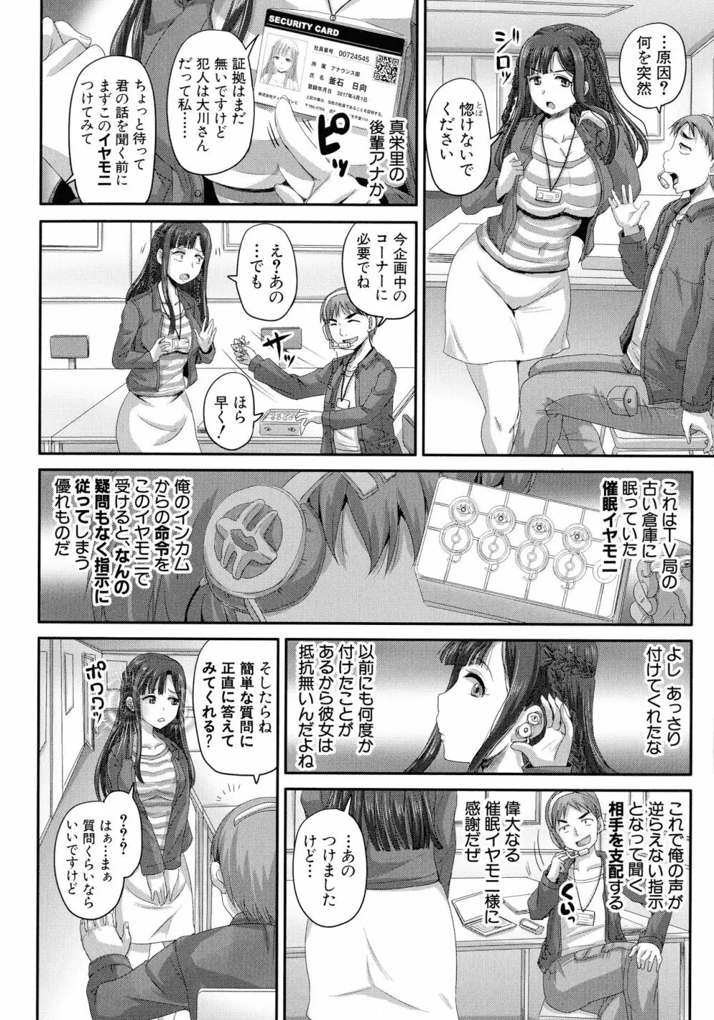 実況!生ハメ催眠放送局 - 商業誌 - エロ漫画 - NyaHentai