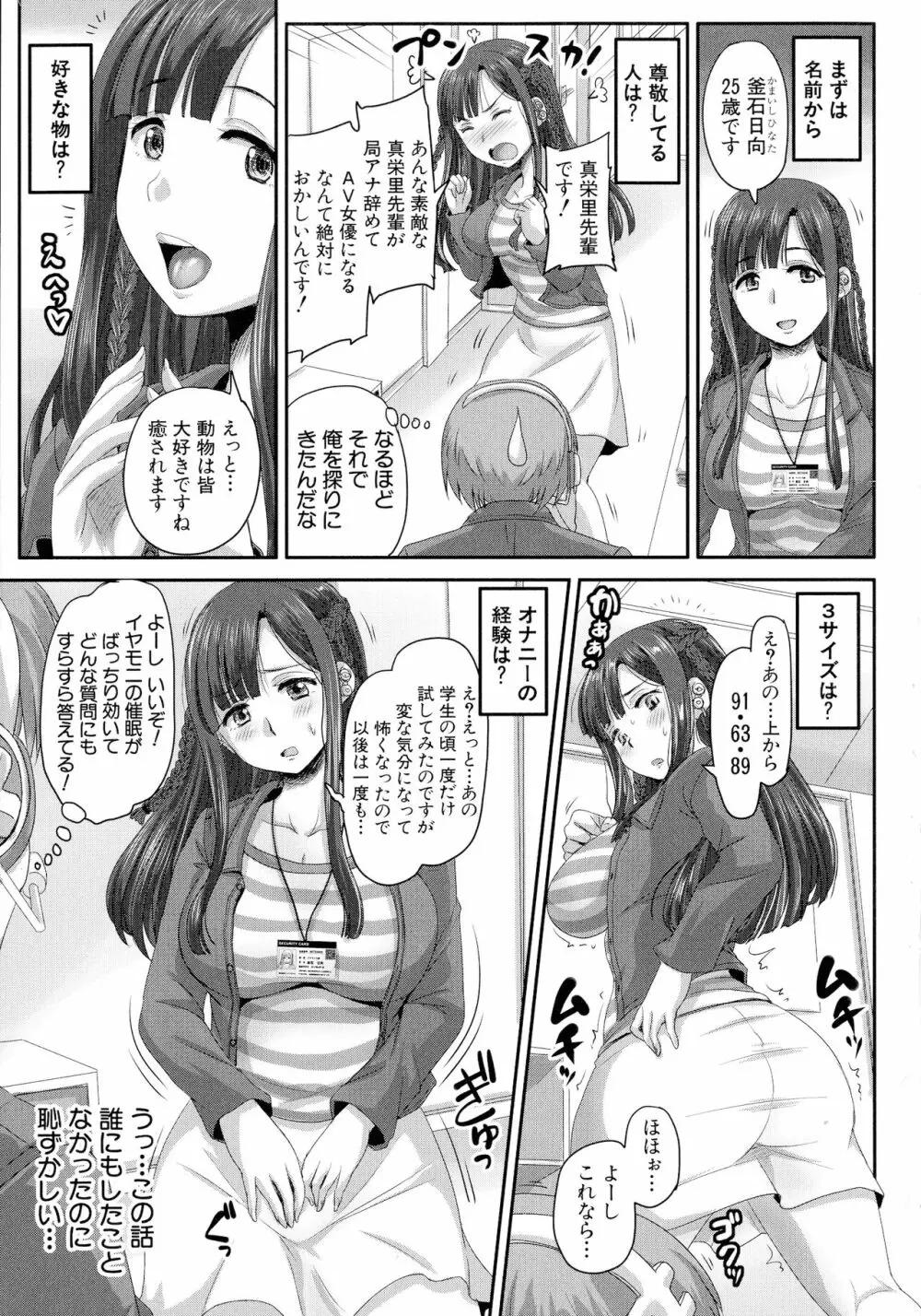 実況!生ハメ催眠放送局 Page.42
