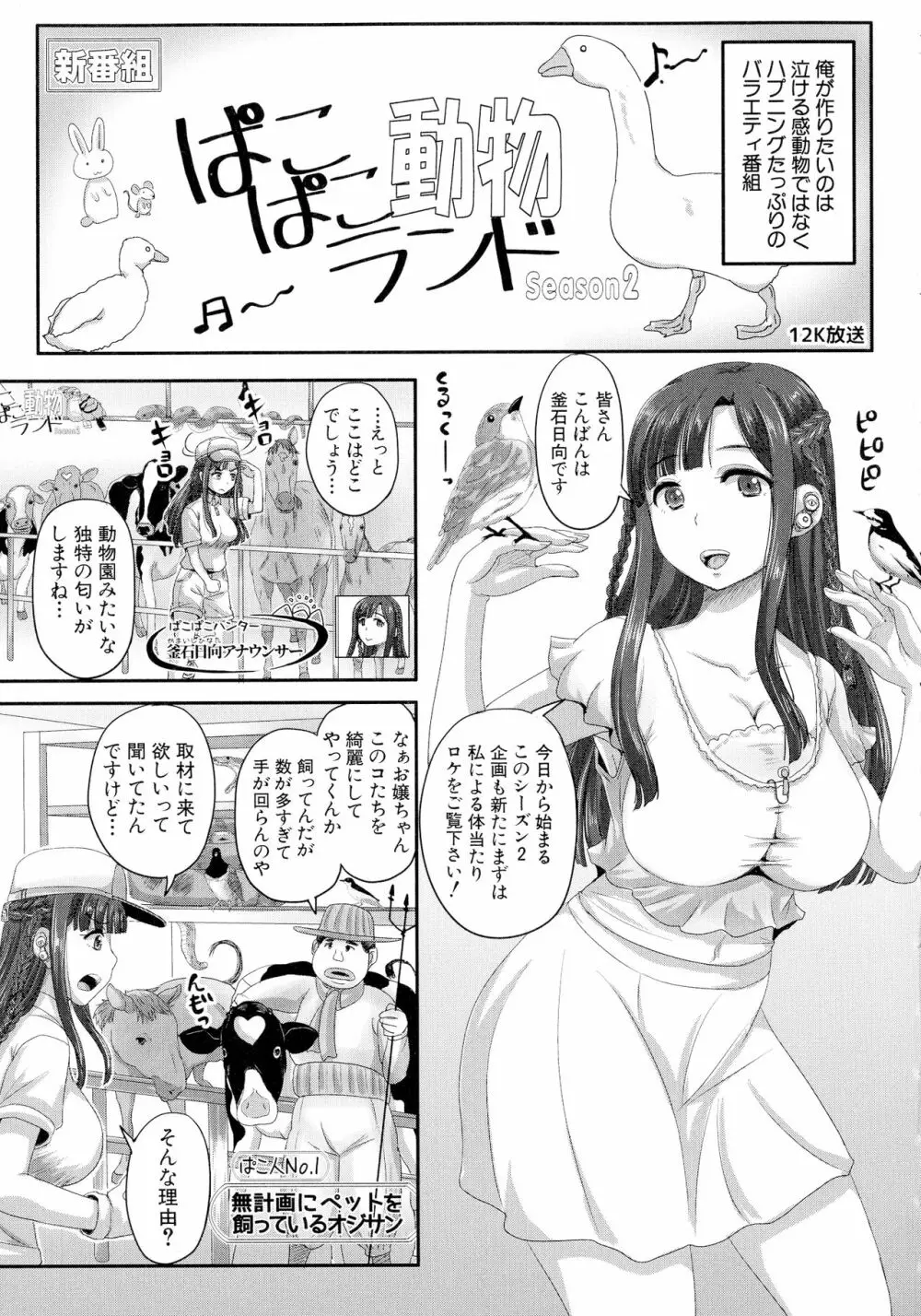実況!生ハメ催眠放送局 Page.44
