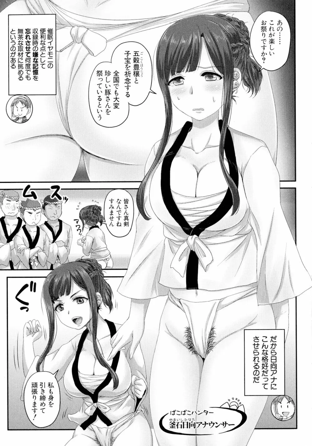 実況!生ハメ催眠放送局 Page.46