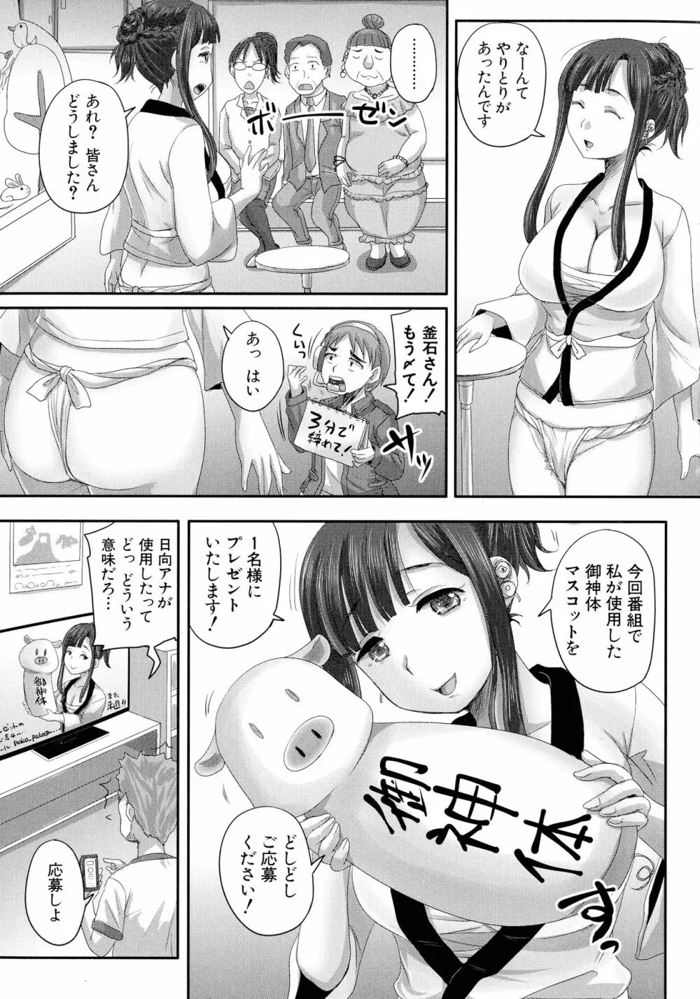 実況!生ハメ催眠放送局 Page.50