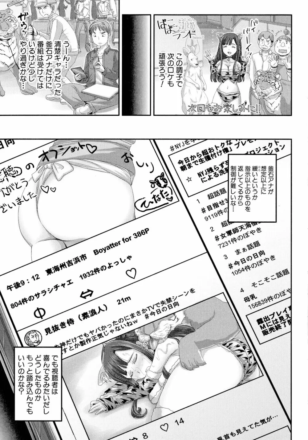 実況!生ハメ催眠放送局 Page.54