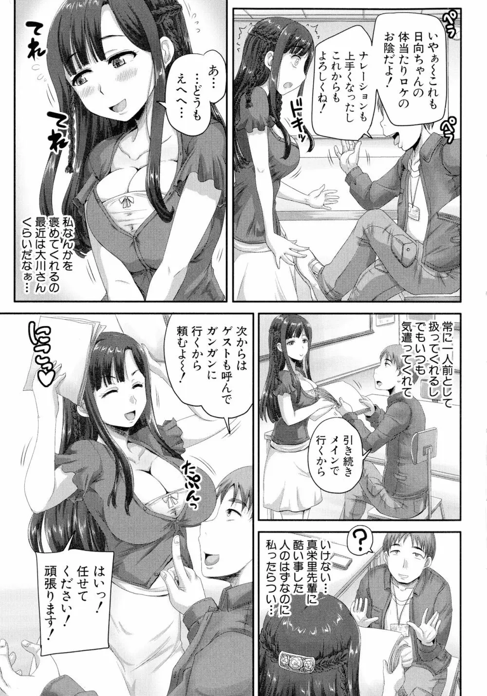 実況!生ハメ催眠放送局 Page.56