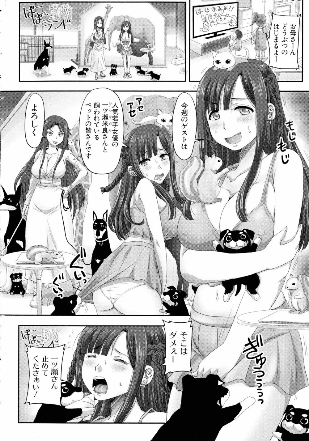 実況!生ハメ催眠放送局 Page.57
