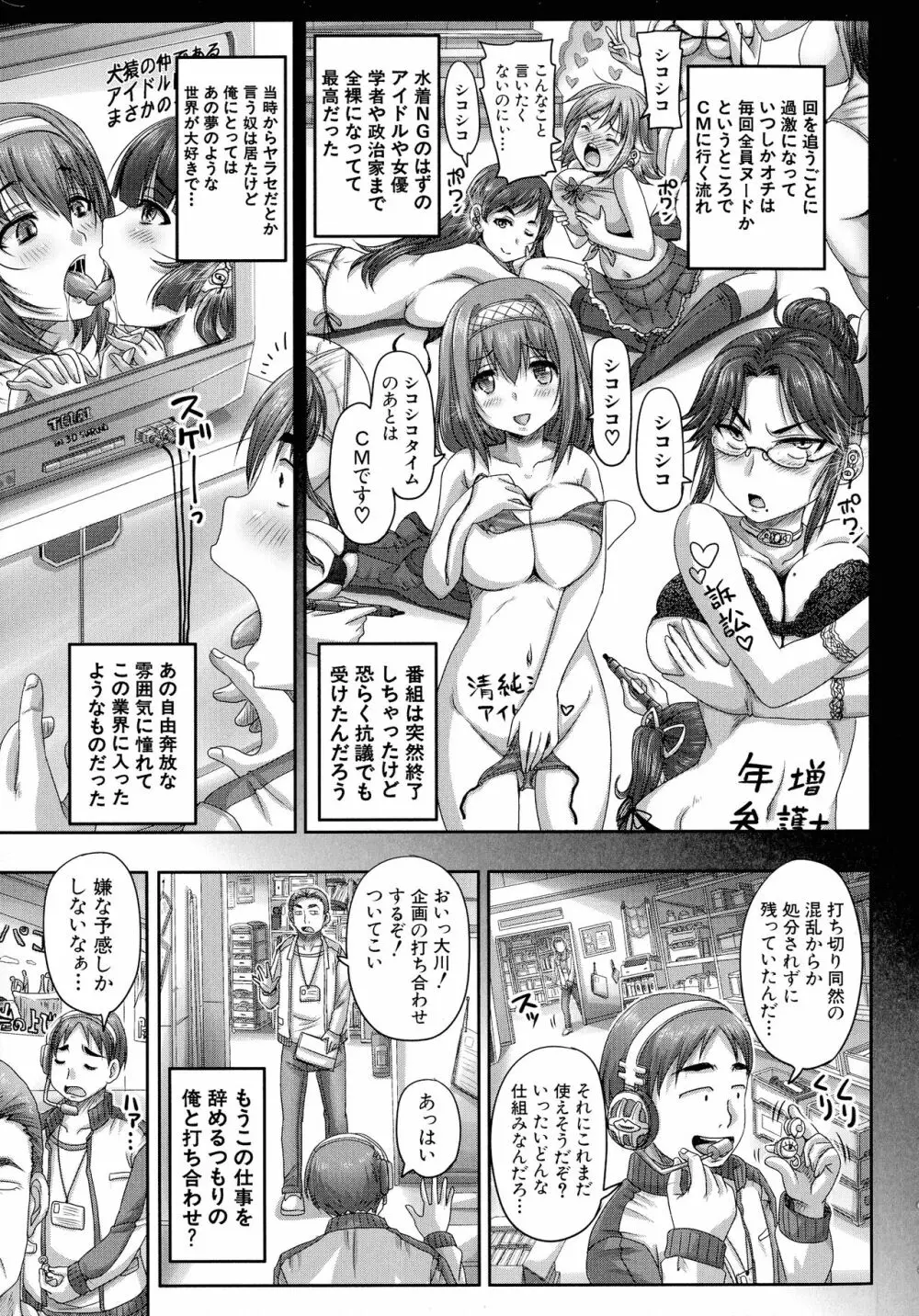 実況!生ハメ催眠放送局 Page.6