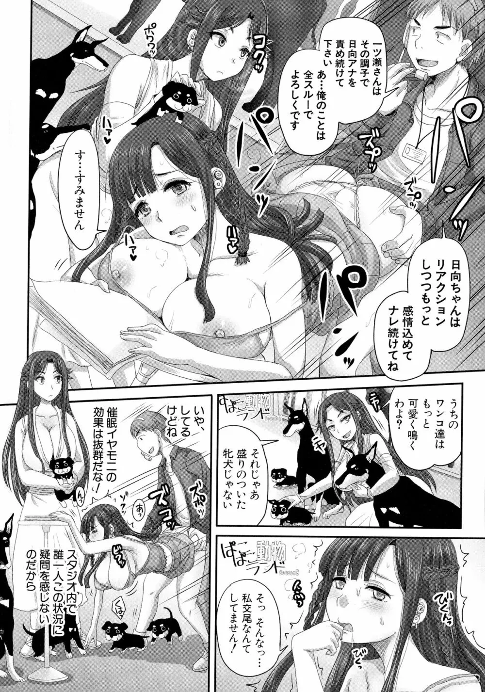 実況!生ハメ催眠放送局 Page.61