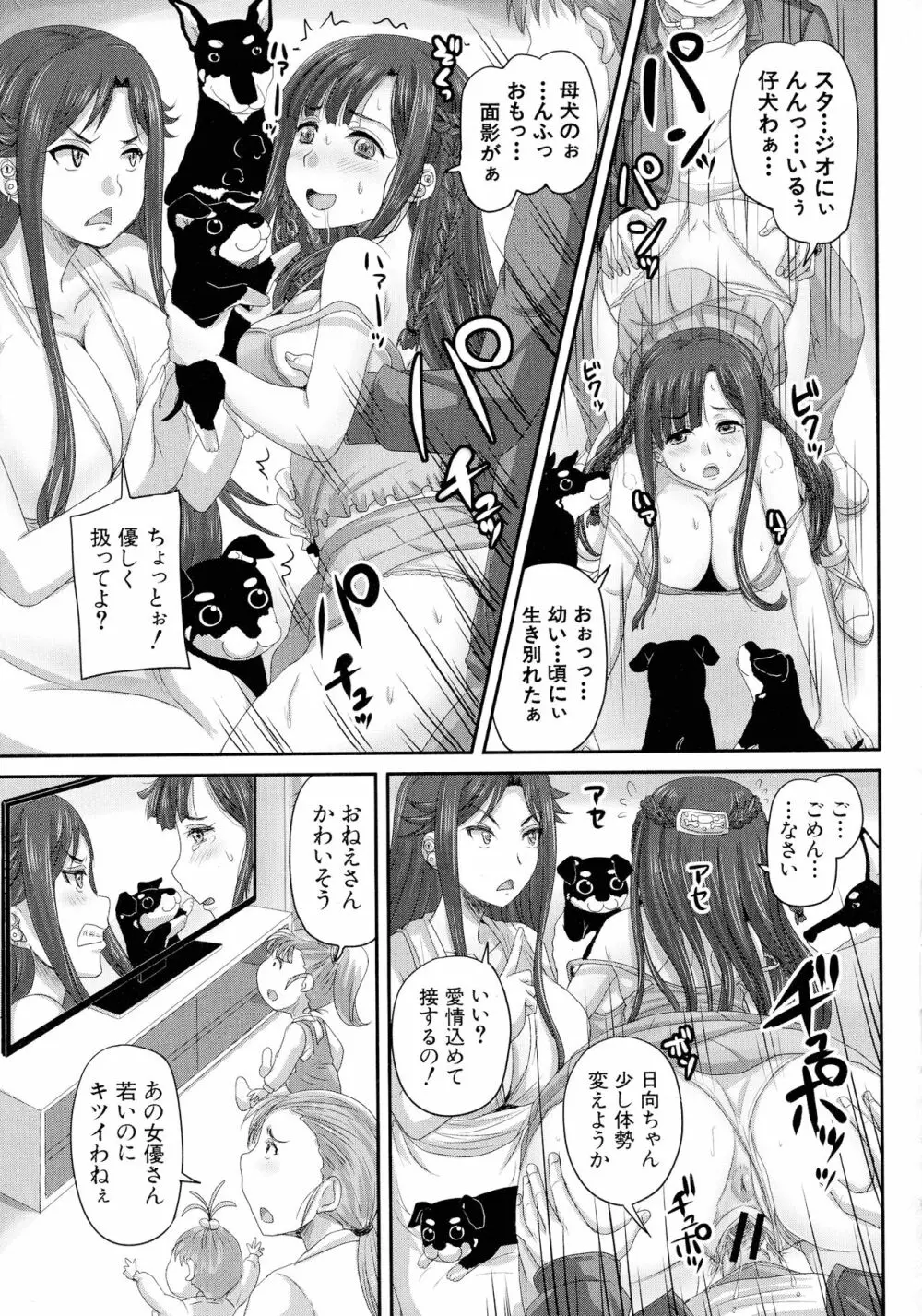 実況!生ハメ催眠放送局 Page.62