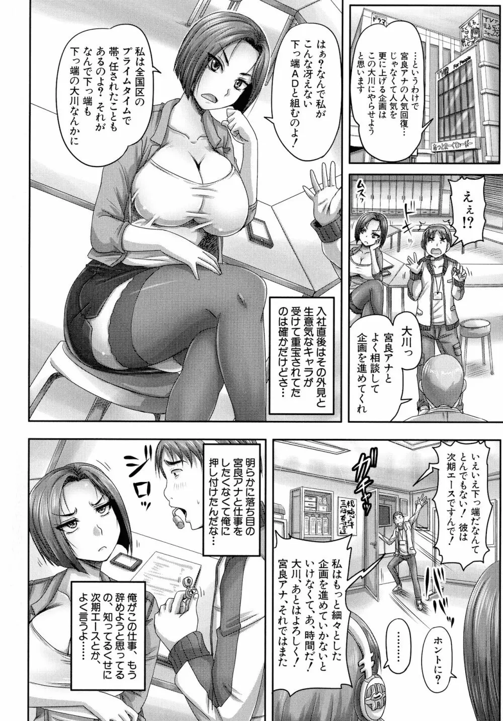実況!生ハメ催眠放送局 Page.7