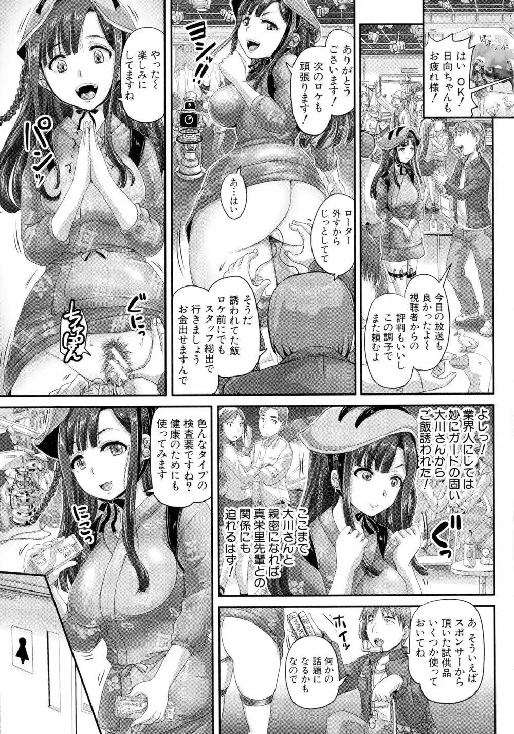 実況!生ハメ催眠放送局 Page.72