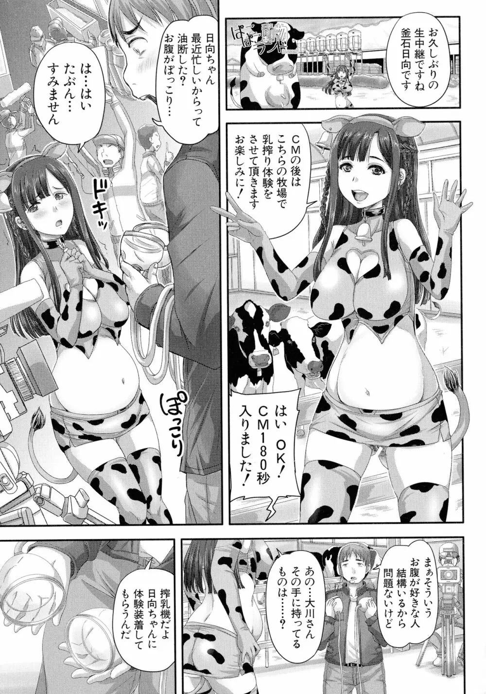 実況!生ハメ催眠放送局 Page.74