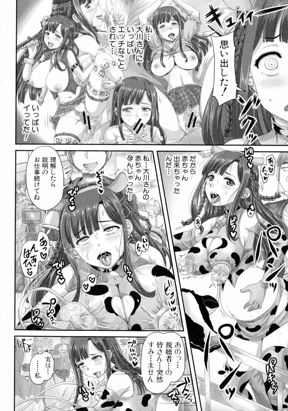 実況!生ハメ催眠放送局 Page.77