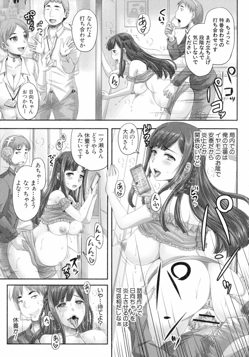 実況!生ハメ催眠放送局 Page.82