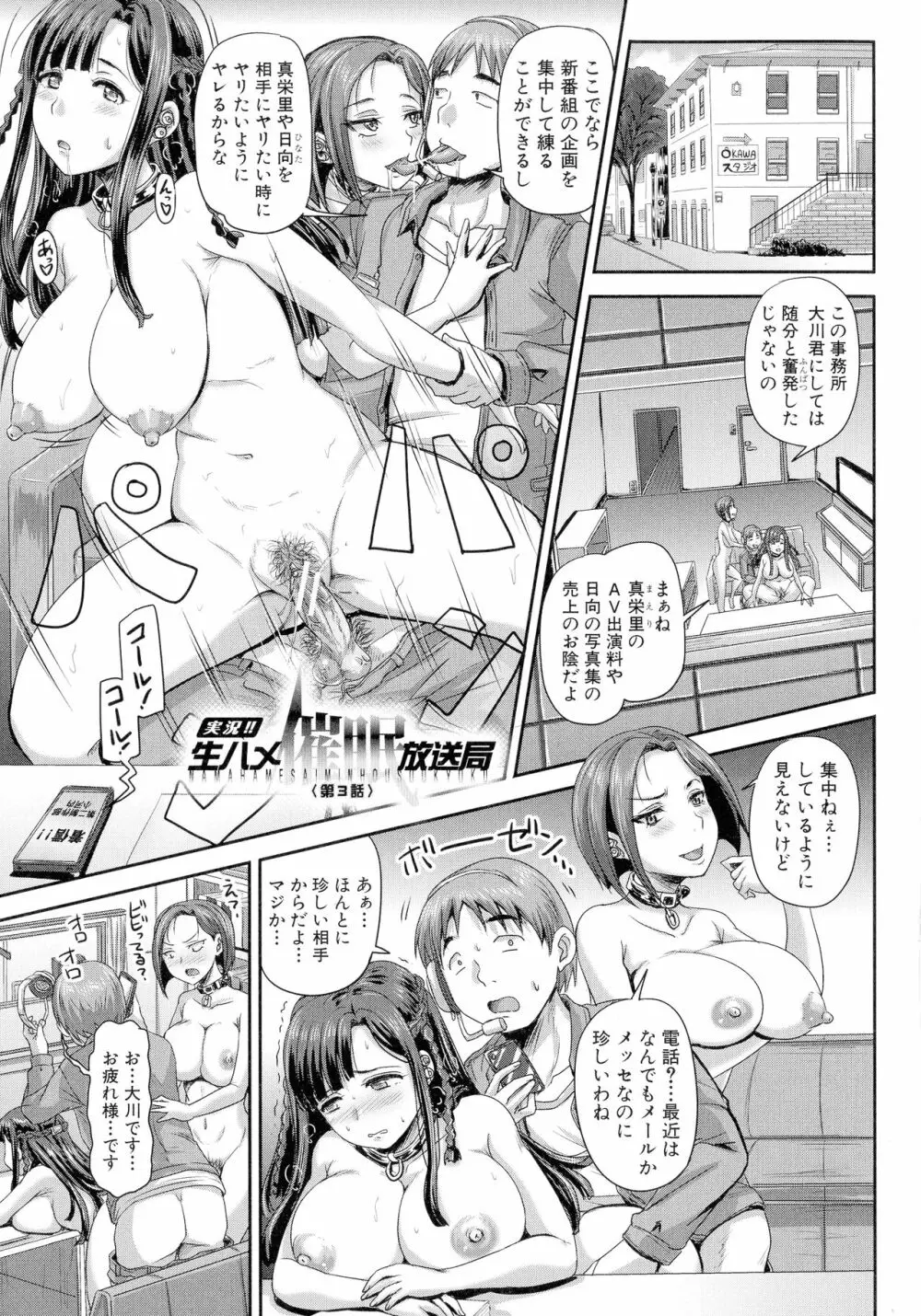 実況!生ハメ催眠放送局 Page.88