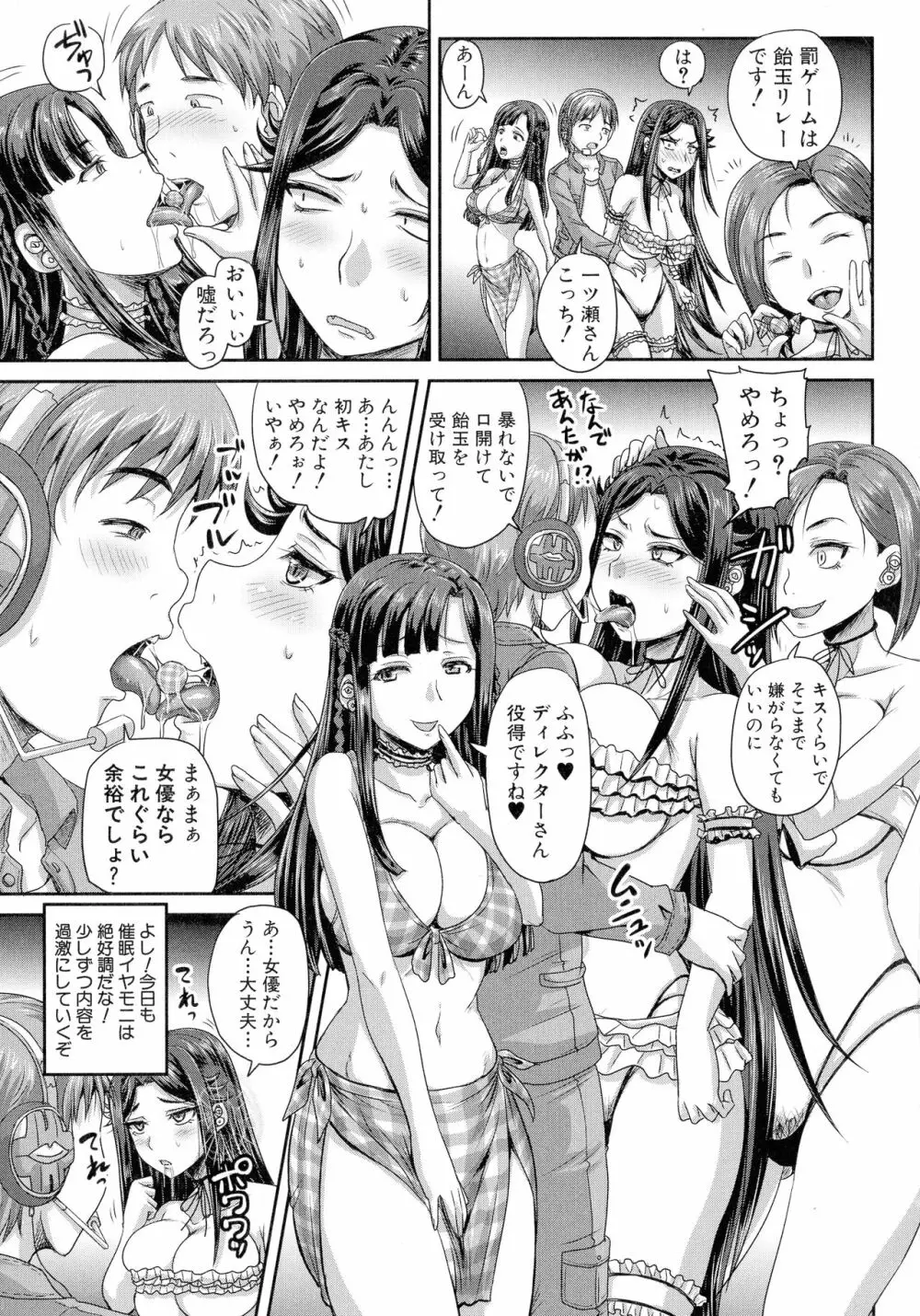 実況!生ハメ催眠放送局 Page.94