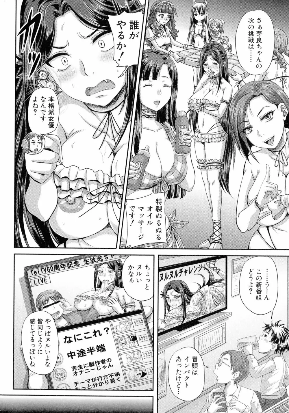 実況!生ハメ催眠放送局 Page.95
