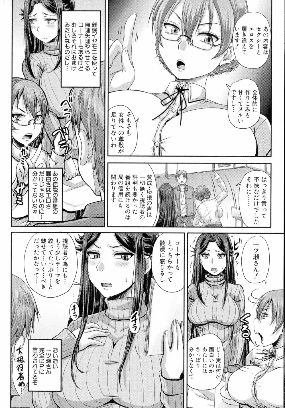 実況!生ハメ催眠放送局 Page.97