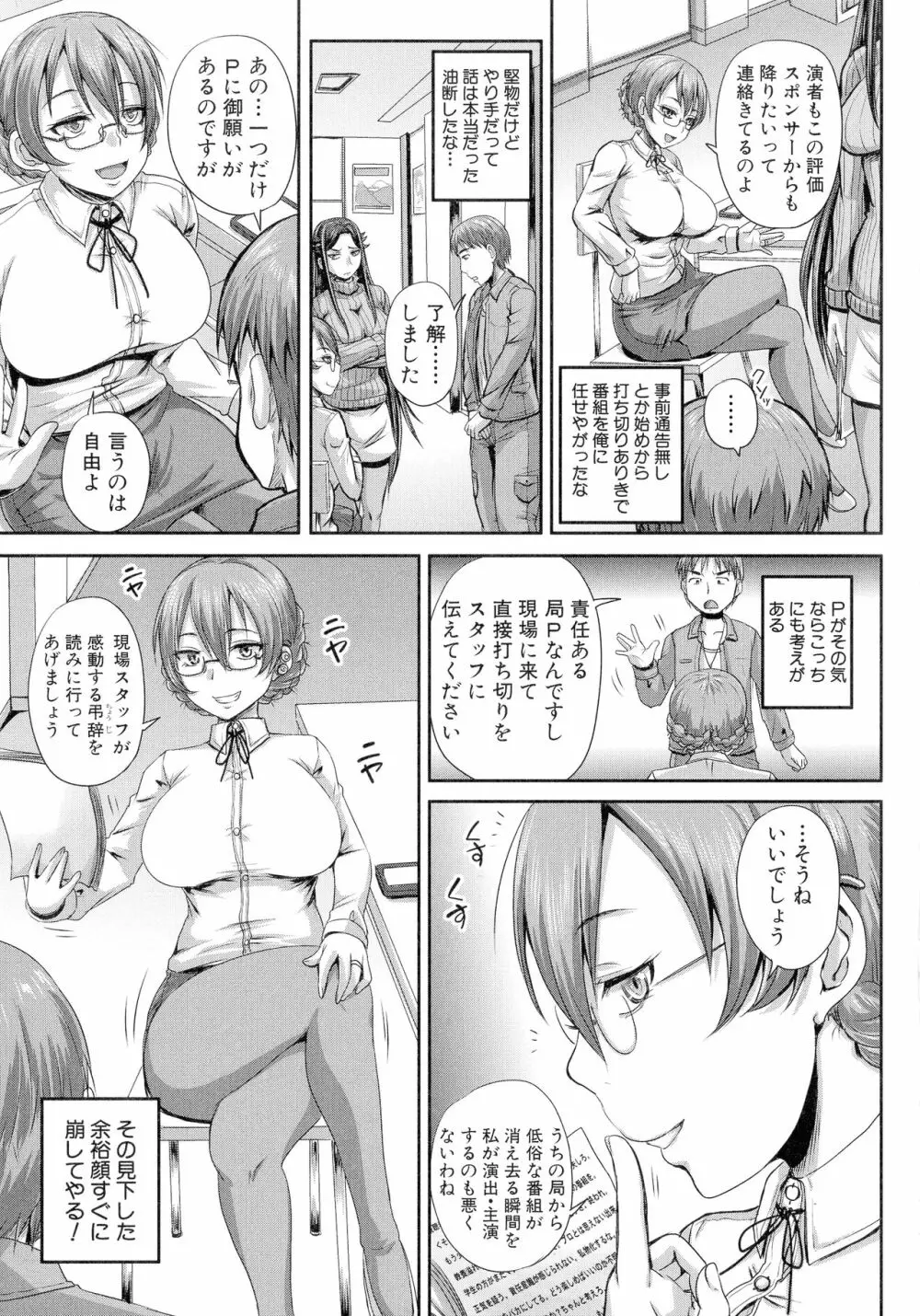 実況!生ハメ催眠放送局 Page.98