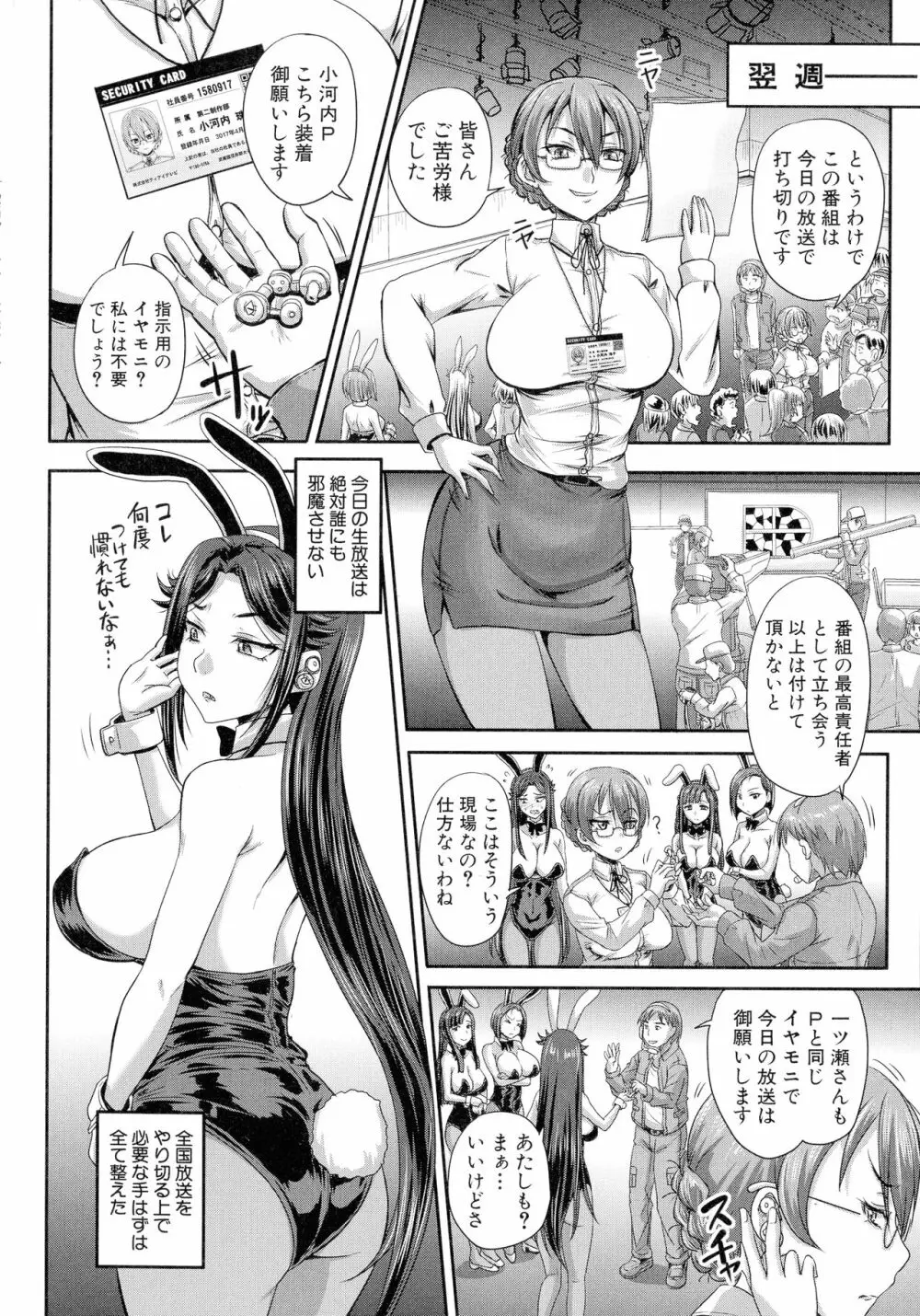実況!生ハメ催眠放送局 Page.99