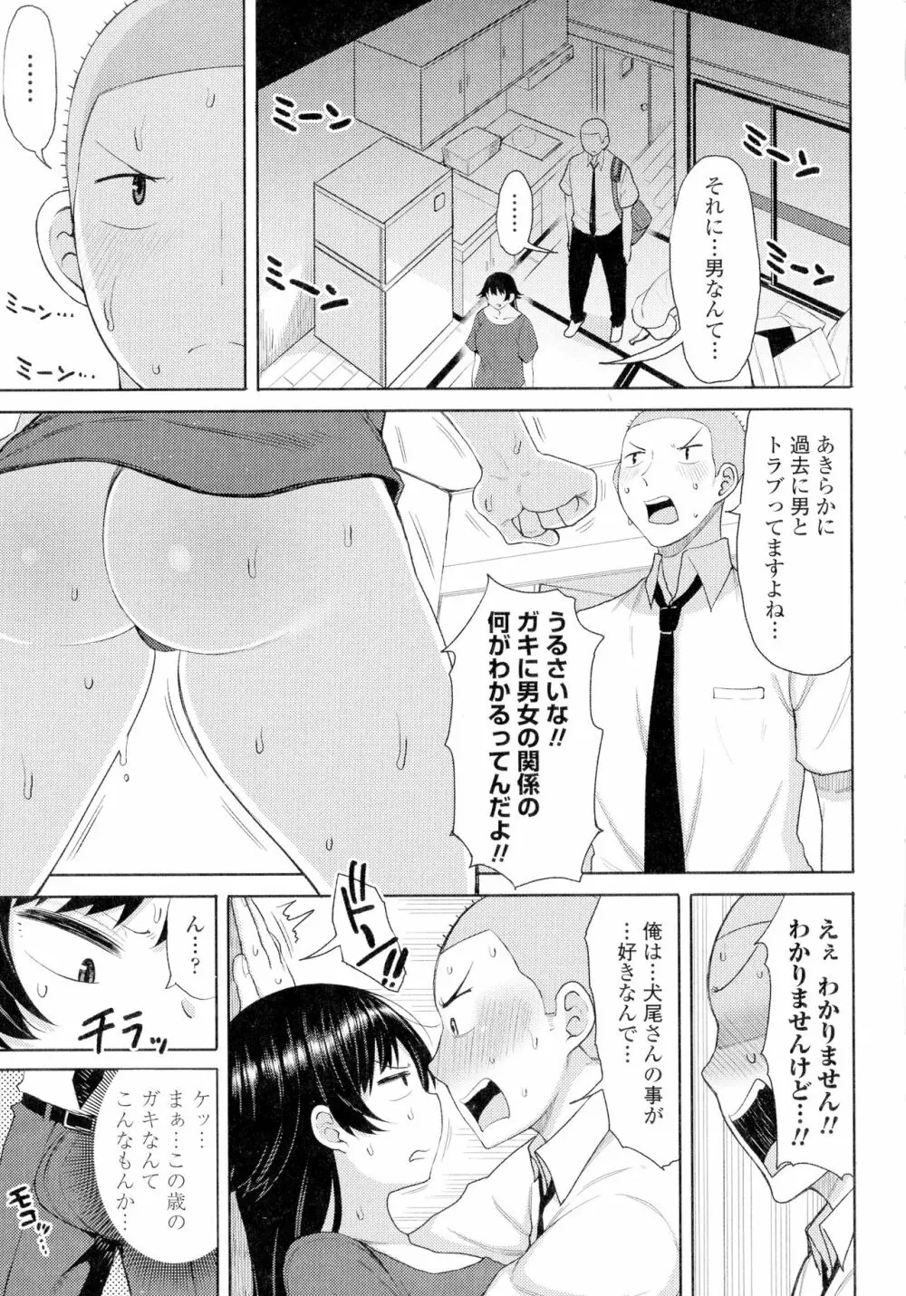 つまままたちとまんまん Page.113