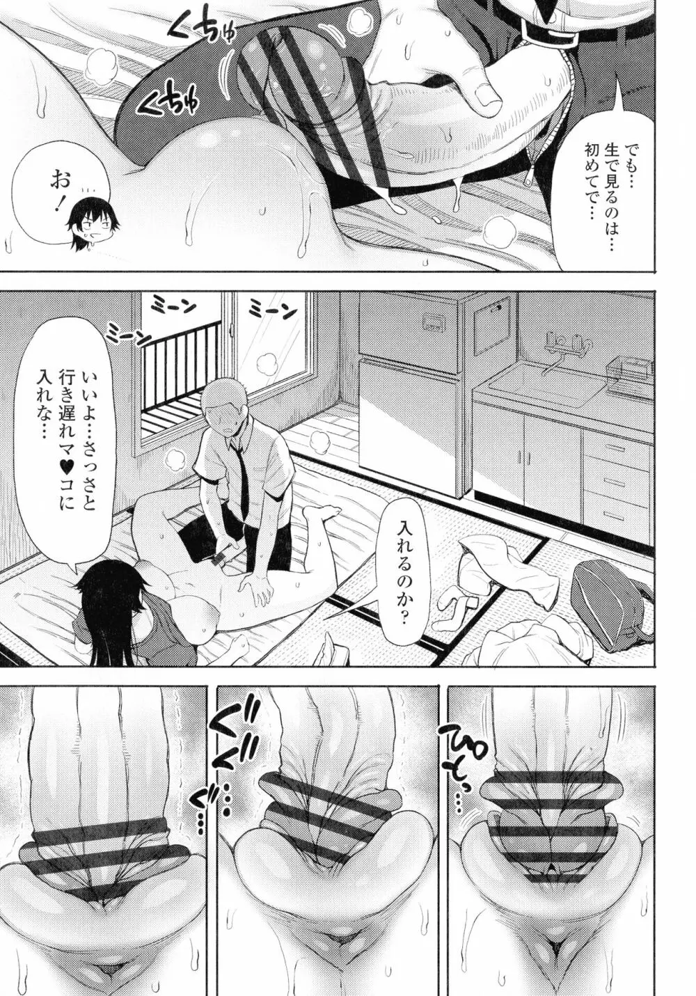 つまままたちとまんまん Page.117