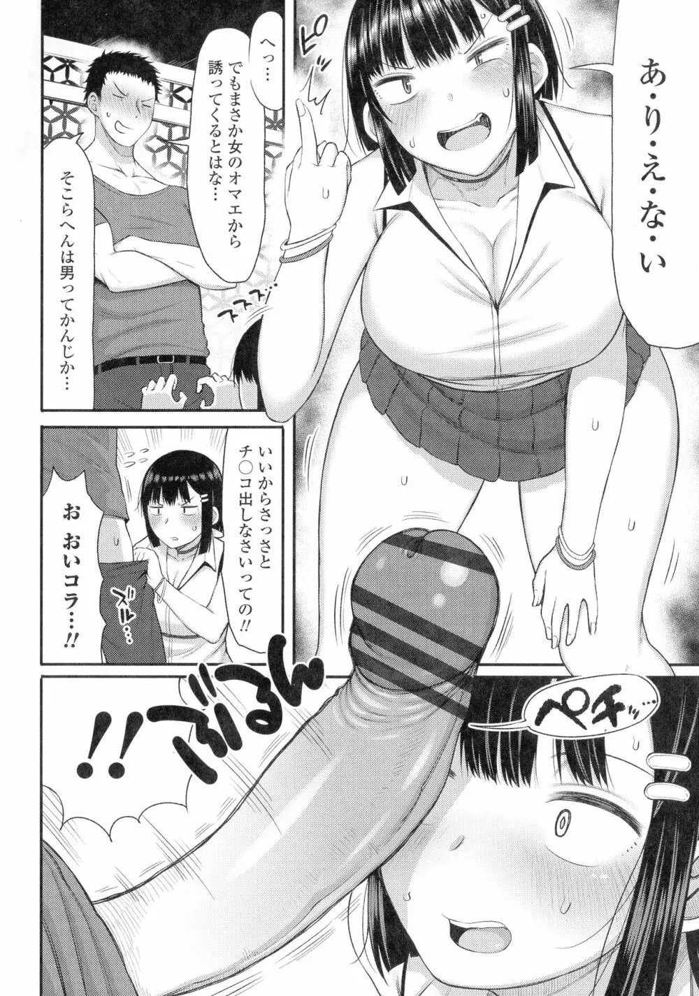 つまままたちとまんまん Page.134