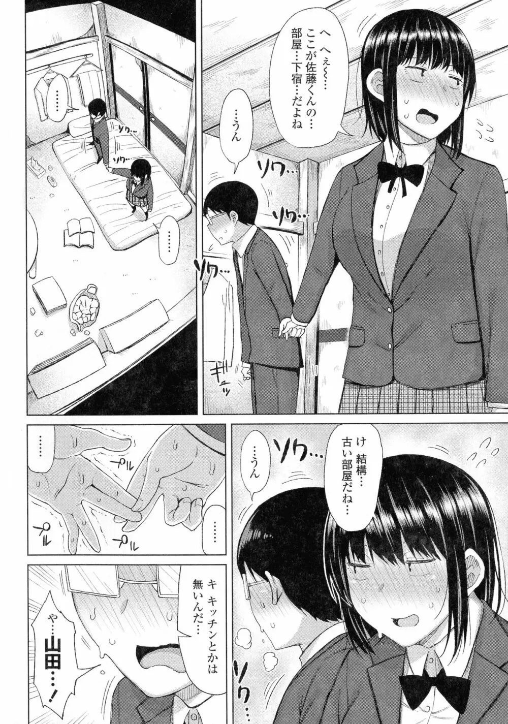 つまままたちとまんまん Page.152