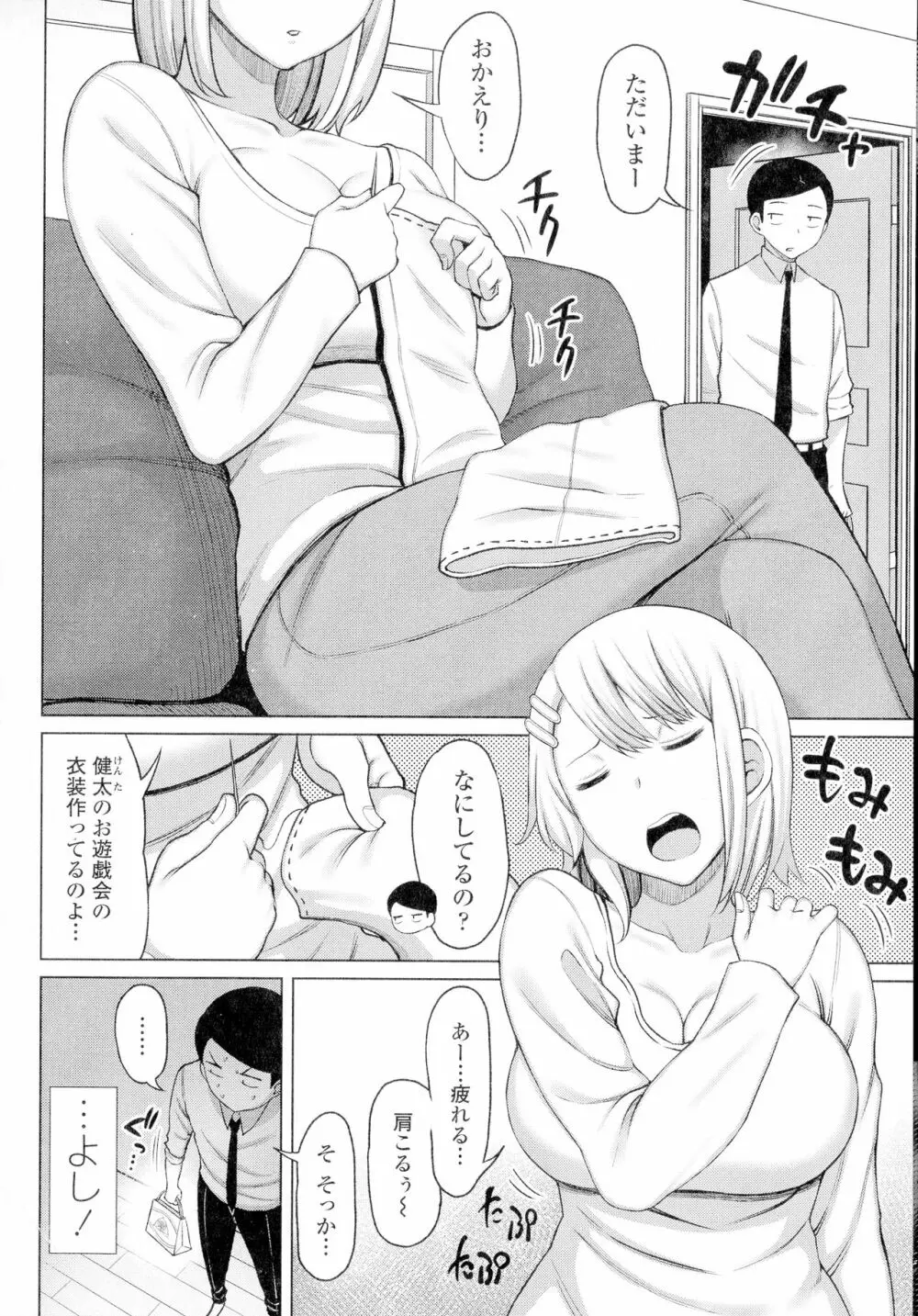 つまままたちとまんまん Page.28