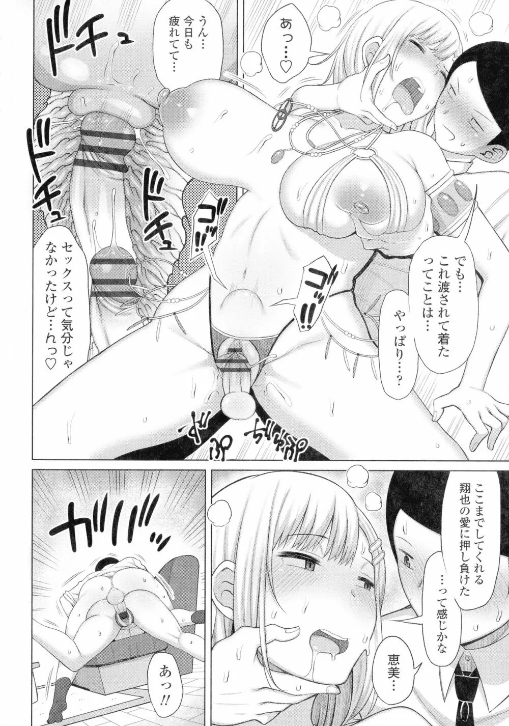 つまままたちとまんまん Page.42