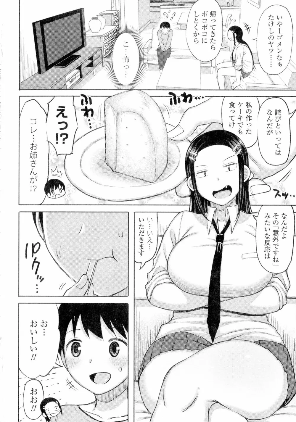 つまままたちとまんまん Page.52