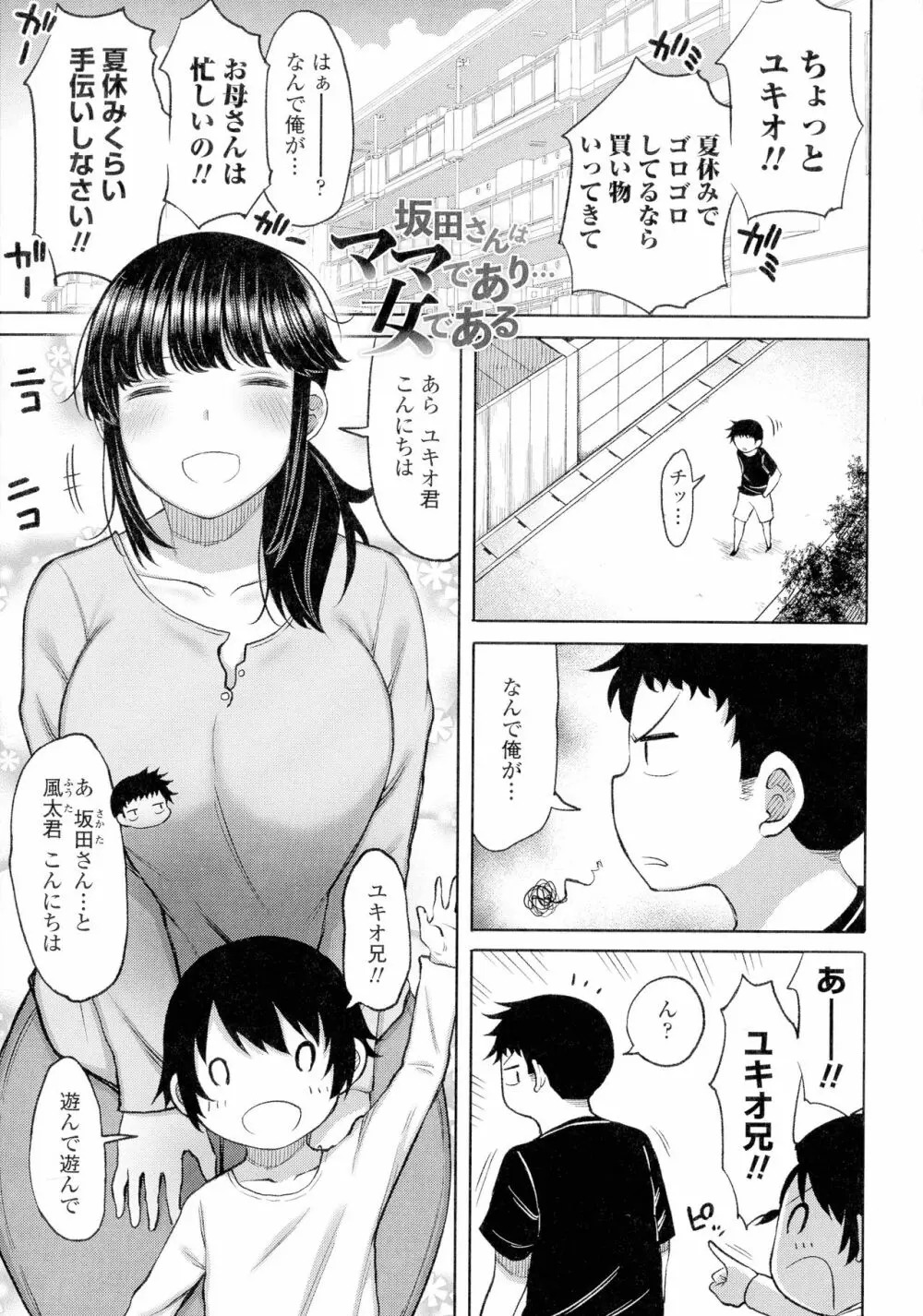 つまままたちとまんまん Page.7