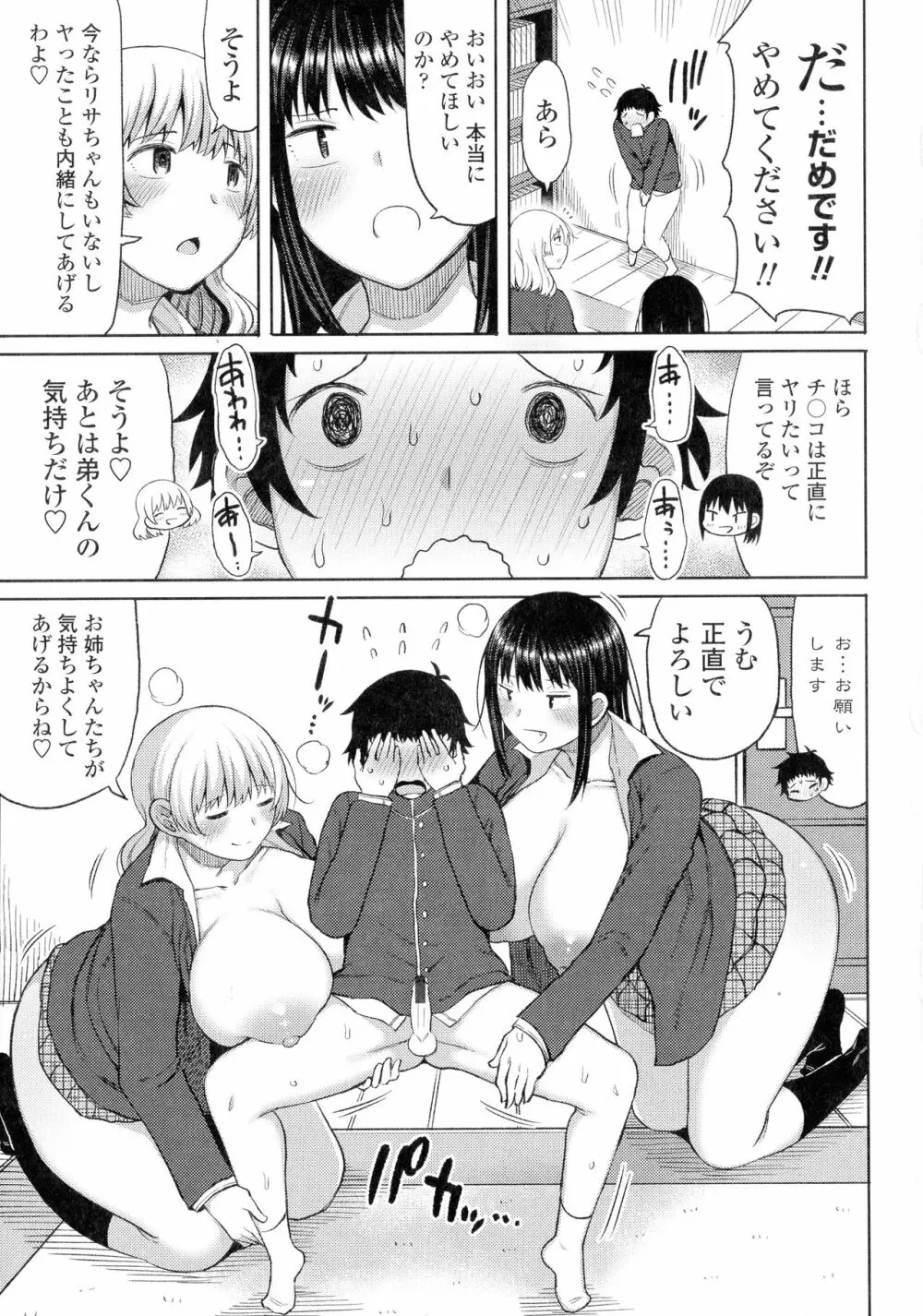 つまままたちとまんまん Page.77