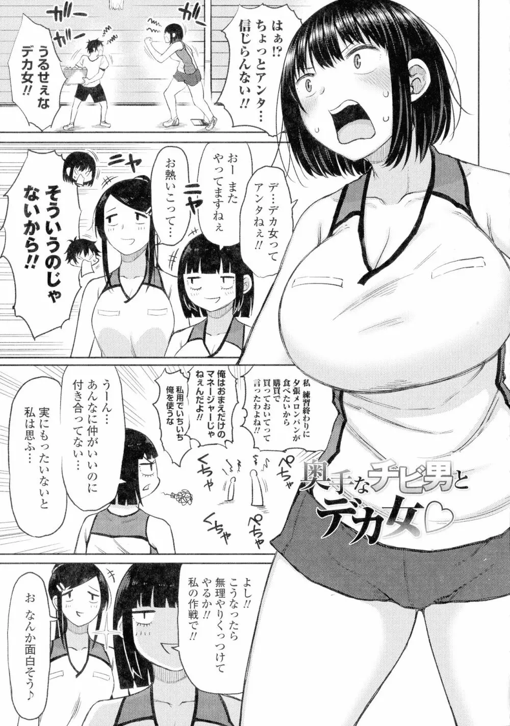 つまままたちとまんまん Page.91