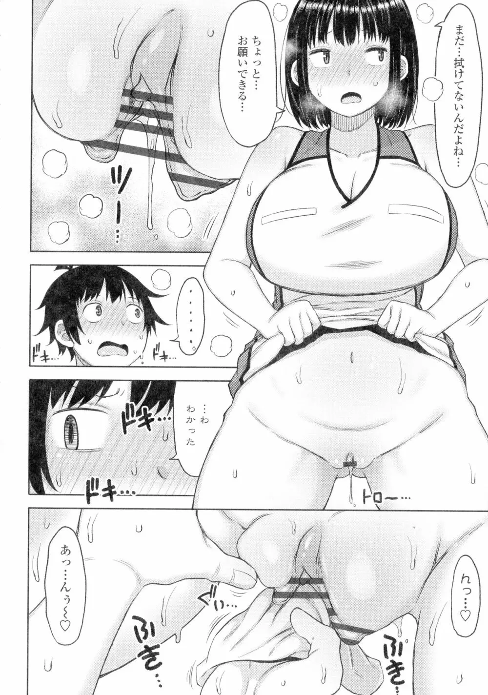 つまままたちとまんまん Page.98