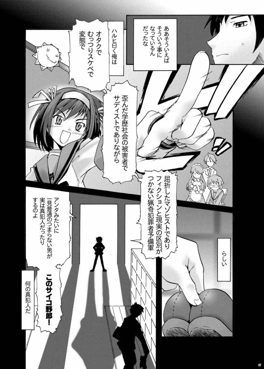 涼宮ハルヒの義務 Page.6