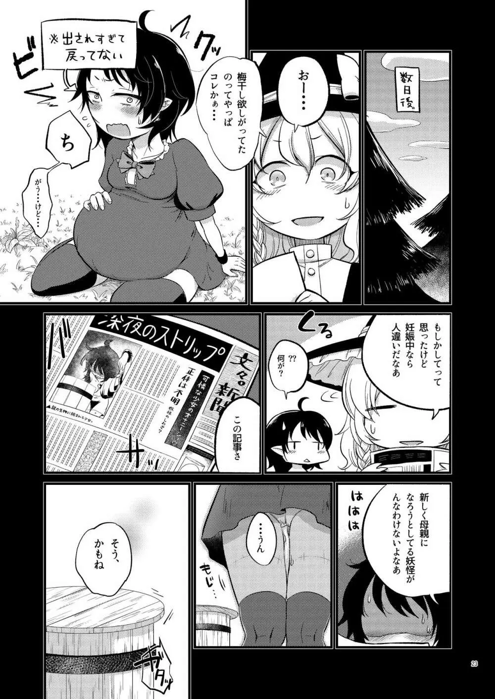 ひゃくまんにんのよる Page.23