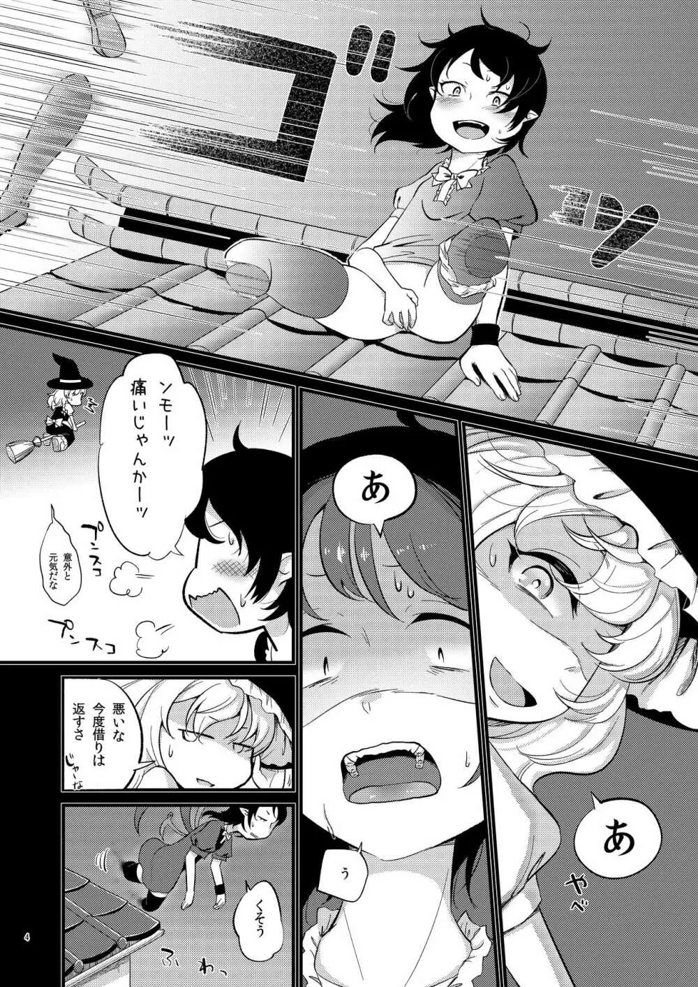 ひゃくまんにんのよる Page.4