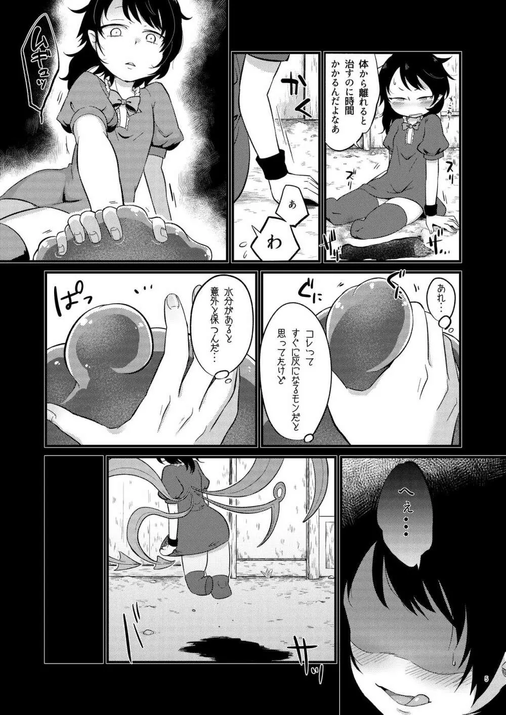 ひゃくまんにんのよる Page.5