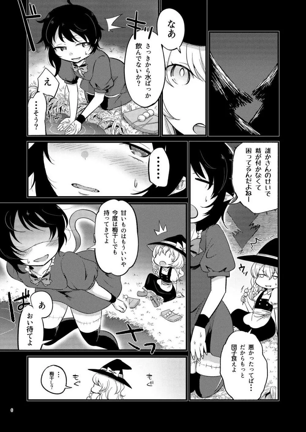 ひゃくまんにんのよる Page.6