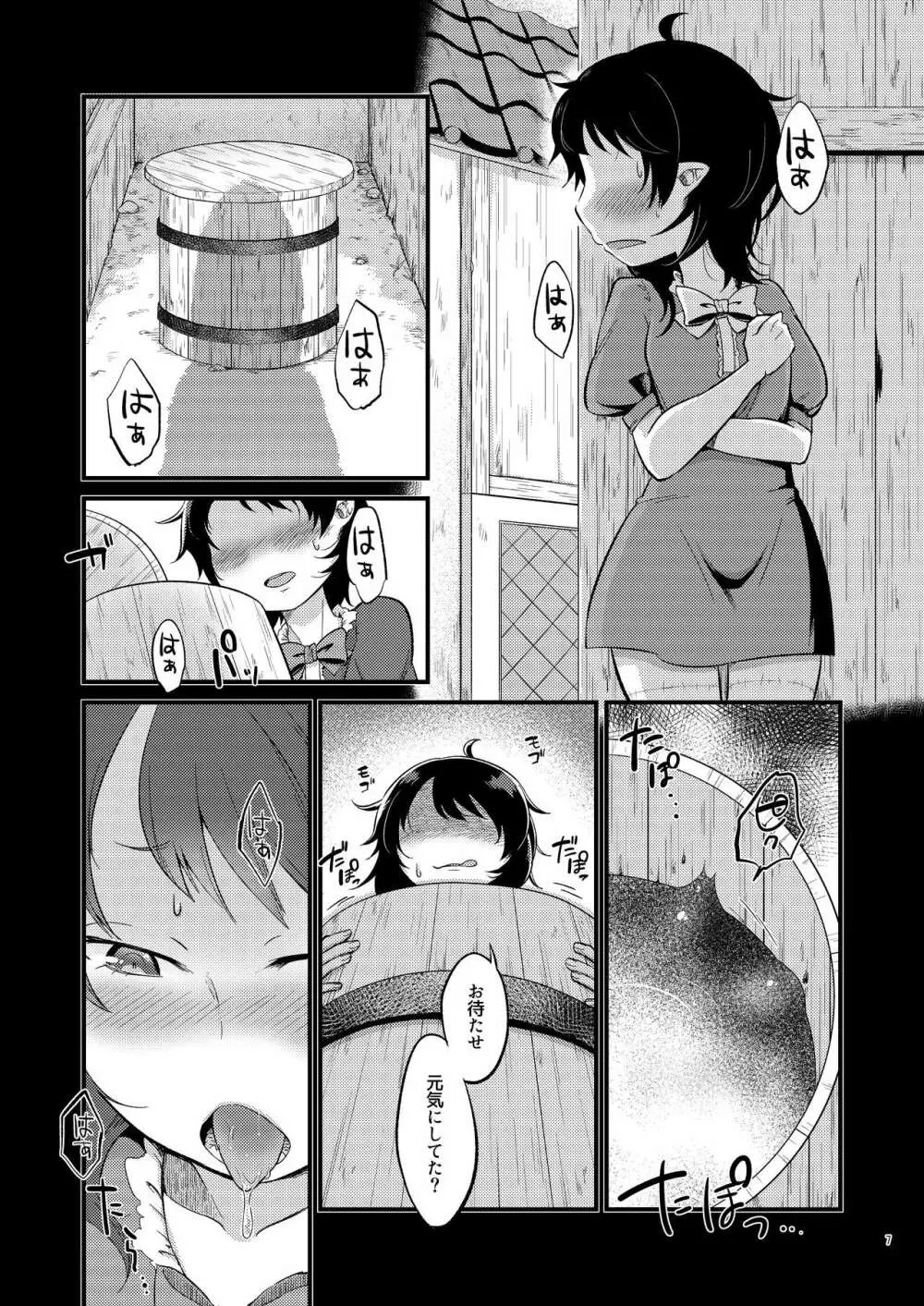 ひゃくまんにんのよる Page.7