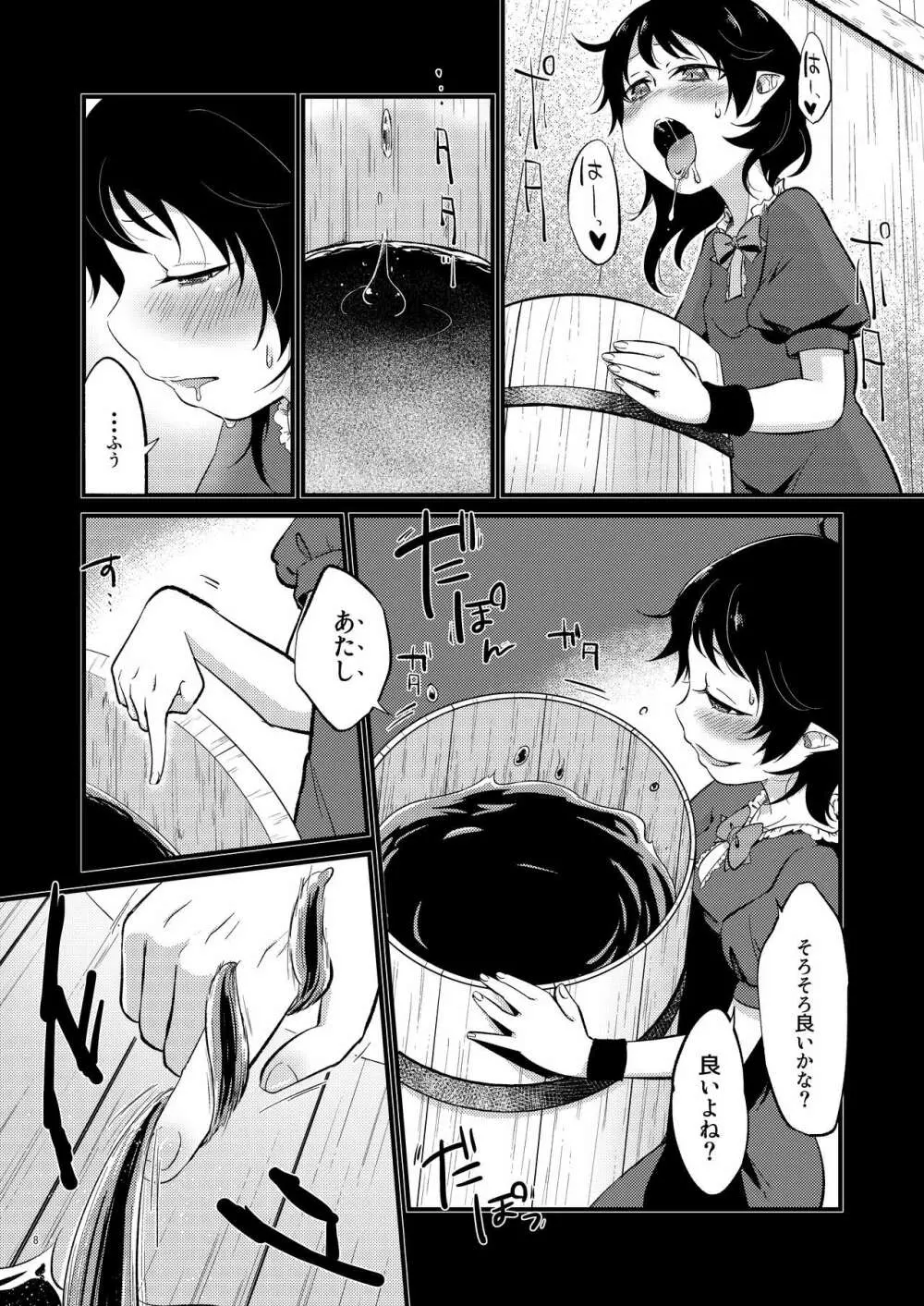 ひゃくまんにんのよる Page.8