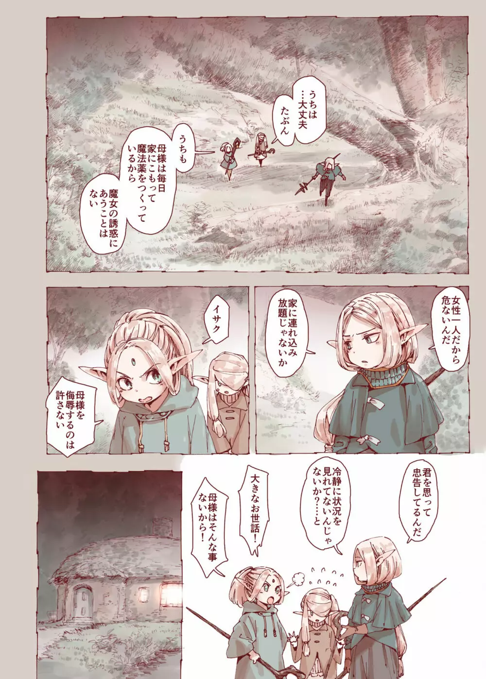 堕落の魔女～少年勇者とつるぺたエルフは如何にして魔女に敗れたか Page.28