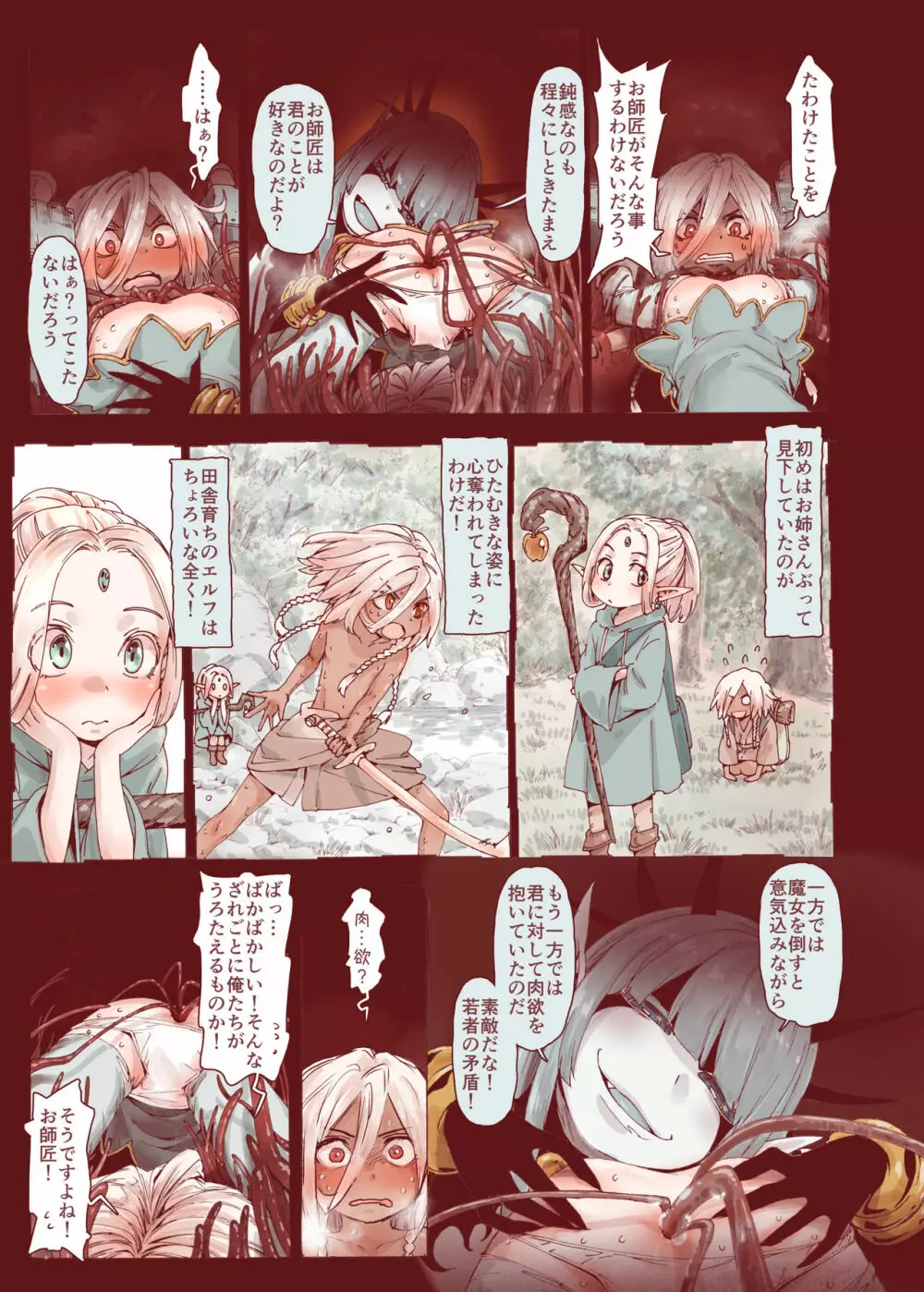 堕落の魔女～少年勇者とつるぺたエルフは如何にして魔女に敗れたか Page.37