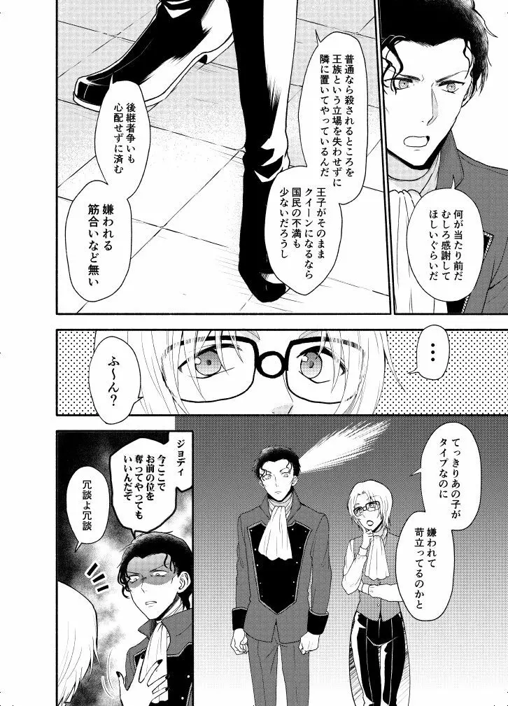 ＫはＱのHEARTが分からない 完全版 Page.17