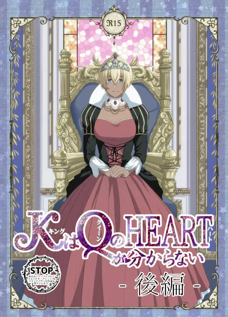 ＫはＱのHEARTが分からない 完全版 Page.34